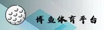 【官网】博鱼BOYU官方登录入口 - 2026新版