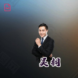 吴桐